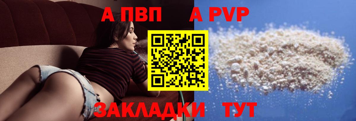 Alpha PVP мука Балашов