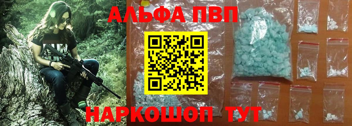 Балашов  Alpha-PVP крисы CK  Alpha-PVP кристаллы  Alfa_PVP  Вход с VPN 