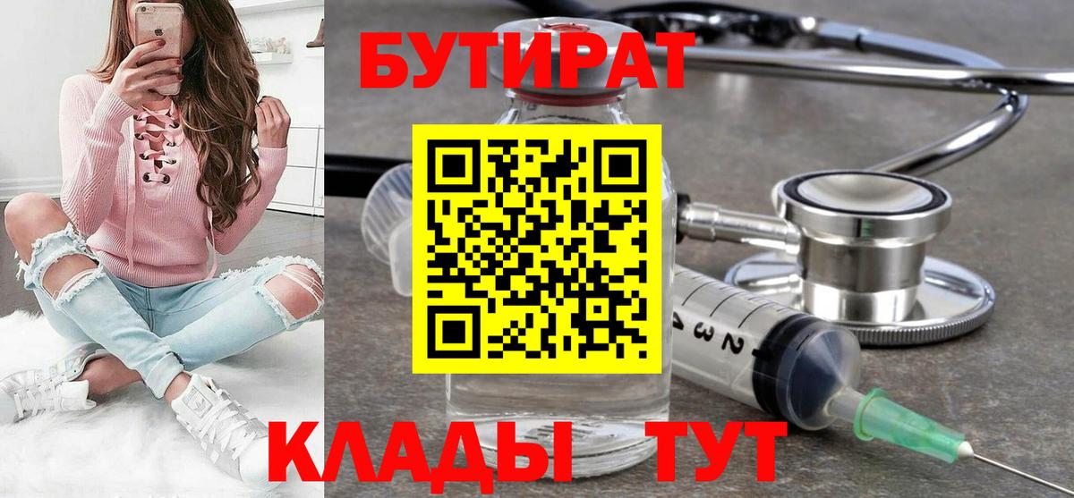 БУТИРАТ BDO 33% Балашов