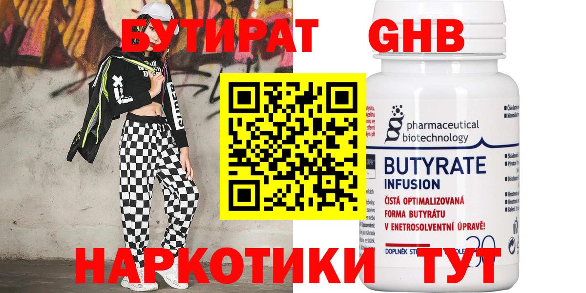 Балашов  БУТИРАТ бутандиол  Бутират  Вход с VPN 
