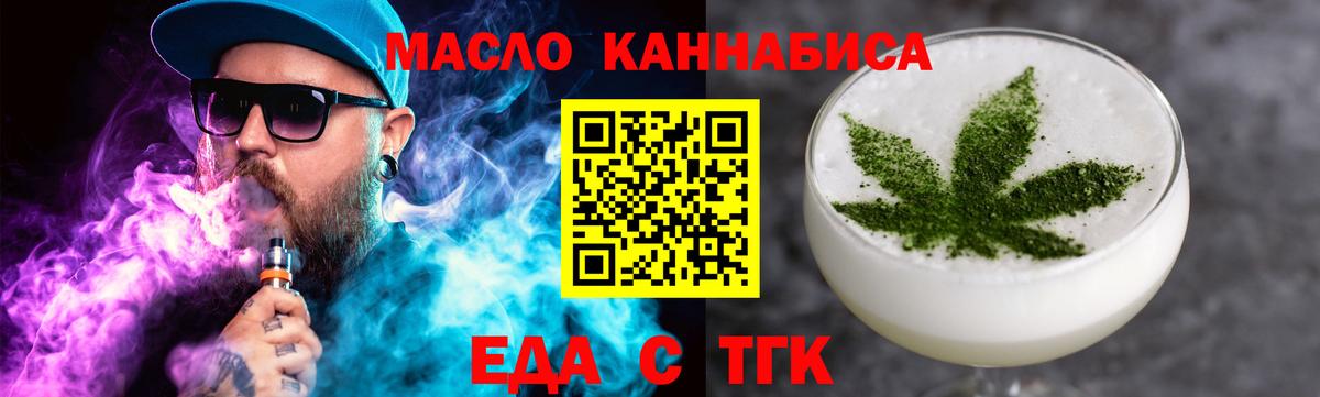 Еда ТГК марихуана  Вход с VPN  Балашов 
