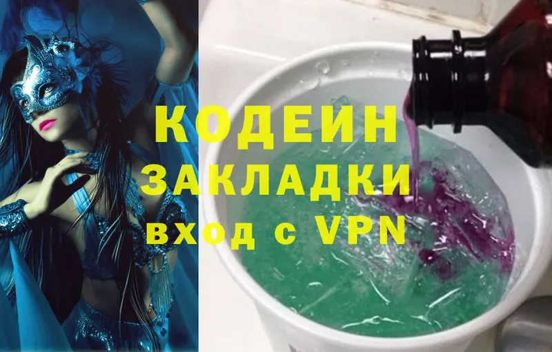 Codein Purple Drank  наркота  Балашов 