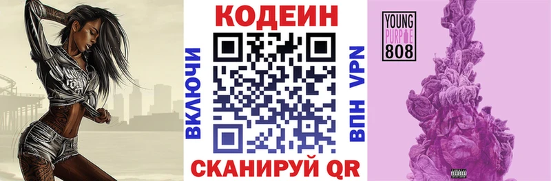 МЕГА онион Балашов Codein Purple Drank