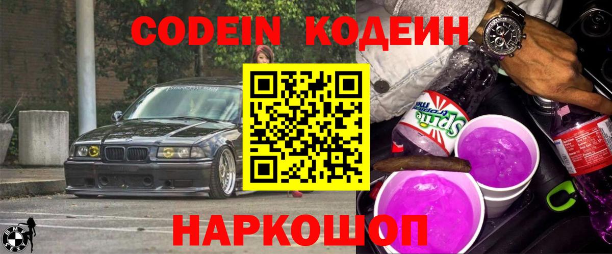 Балашов  Codein напиток Lean (лин)  Вход с VPN 