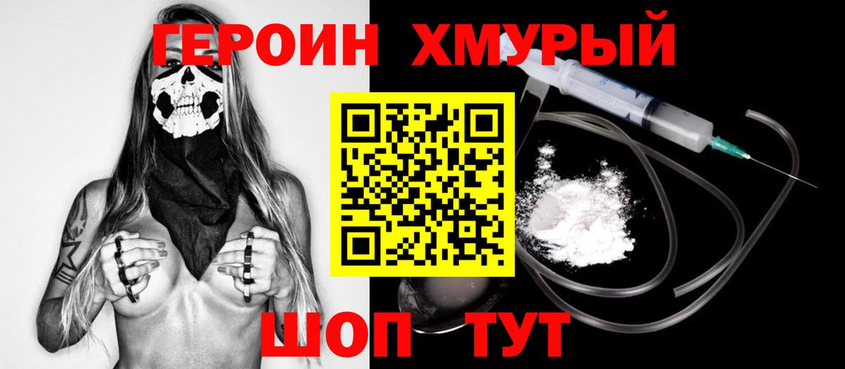 Героин белый Балашов