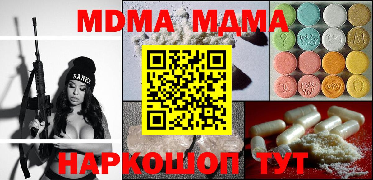 MDMA молли  Вход с VPN  Балашов  MDMA Molly 