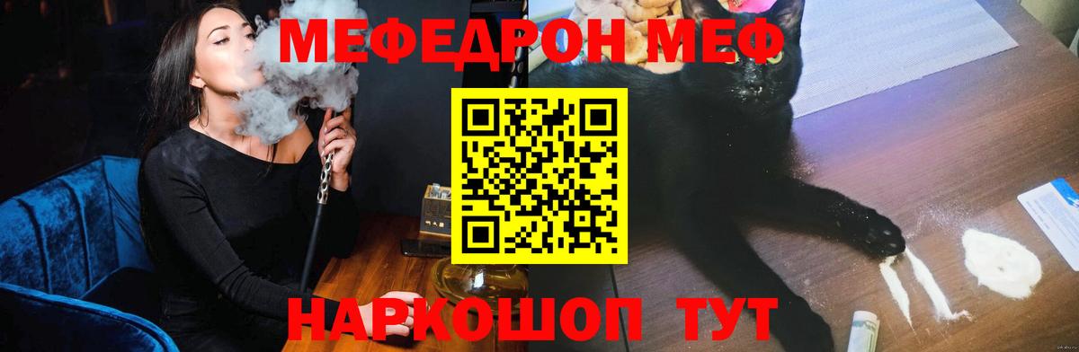 Меф  МЯУ-МЯУ VHQ  Вход с VPN  Балашов 