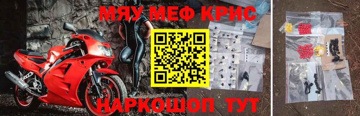 Меф мяу мяу мука Балашов