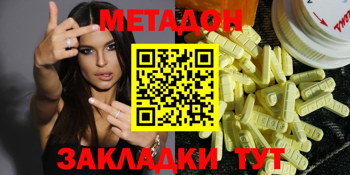 МЕТАДОН кристалл  Вход с VPN  Балашов 